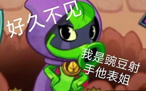 [pvzh]绿影侠(潘妮豆)来喽。