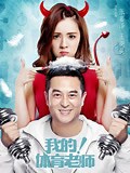 《一键畅看《我的体育老师》》-精彩合集-免费在线观看-爱奇艺