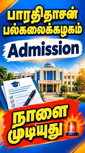 BDU Admission 2026 Last Date Sept 15 😱 Apply Online Now!