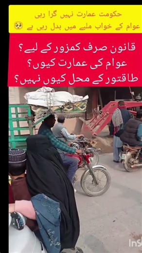 Government Demolishing Public Buildings – Justice or Oppression?#PublicRights#GovernmentAction