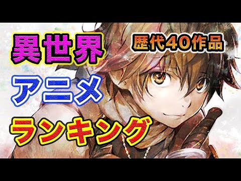 [Another World Edition: Recommended Anime Ranking] 40 carefully selected works by a man who dream...