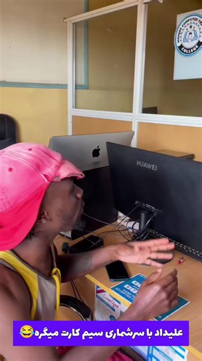 علیداد با سرشماری سیم کارت میگره 😂 #هزاره #افغانستان #هزارستان💛♡💙