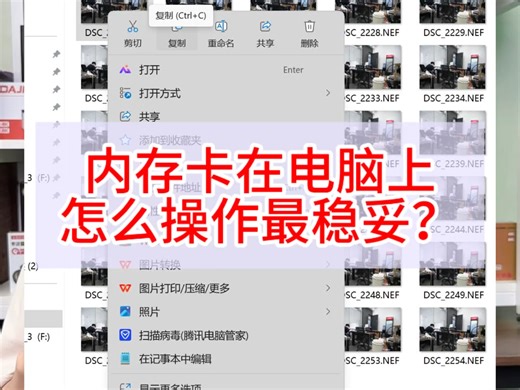 内存卡连接电脑怎么操作最稳妥？