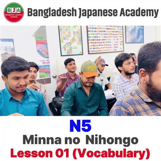 Minna No Nihongo Lesson 01 vocabulary Bangladesh Japanese Academy | Bangladesh Japanese Academy
