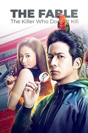 THE FABLE: The Killer Who Doesn't Kill (2021) - AZ Movies