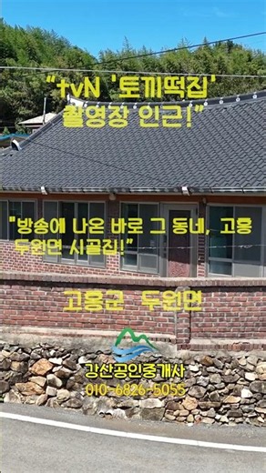 급매 5천만!! 바닷가 예쁜 시골집,막힘없는 전망강산부동산/ 주택주변 해우욕장 다수 / 고흥부동산 / 고흥농가 / 고흥시골집 / 바다인근농가 / 전남농가