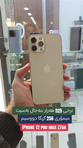 iPhone 12 Pro Max for Sale in Kurdistan