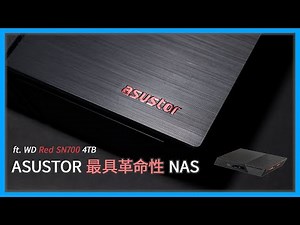 【心得】華芸「最具革命性」的 NAS，ASUSTOR FS6712X，建構全固態儲存伺服器 @電腦應用綜合討論 哈啦板 - 巴哈姆特