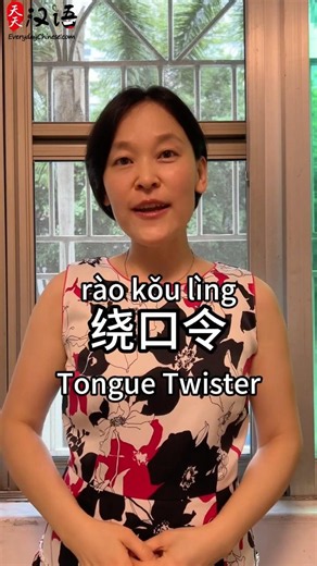 绕口令(Tongue Twister) — 画凤凰 (Painting a Phoenix) ｜#learnchinese