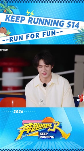 #LiYunrui turns into cute bunny🐰🐰#KeepRunning #KeepRunningS14 #KeepRunning2026