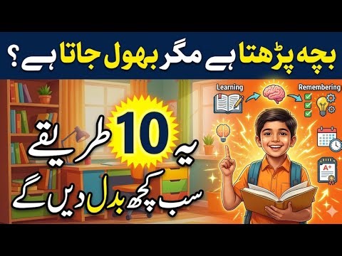 👉Child Studies But Forgets Quickly? Try These 10 Powerful Memory & Focus Tips!🌟