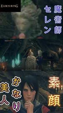 ELDEN RING：禁忌を犯してレアルカリアを追放された魔術師！セレンを凸撃してみた！