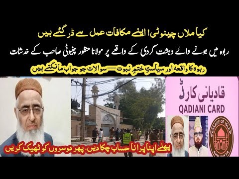 الیاس چنیوٹی کا تازہ بیان احمدیوں کے خلاف__Aj Message of Islam ke Sath Critical Review (360p)
