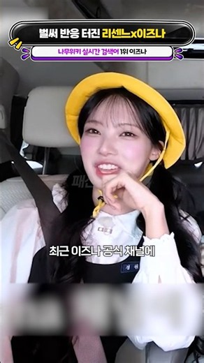 izna Hits #1 on Namuwiki Trending After Collab with RESCENE