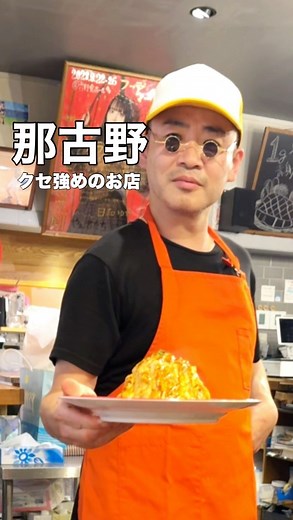 愛知フードりお🍓三河グルメ＆知多半島グルメ | 名古屋の那古野にあるオムライス有名店🥚✨ その名も「アランチャ」 はーい、ご存知の方はご存知でしょう🤣 あっ、初見の方には大丈夫🫶 至って、マスター根は超真面目(▭-▭)✧ 料理🍳真剣に作ってますよ？ 毎回踊ってないですからね😂 ただね知れば知るほど沼にハマるの‼️... | Instagram