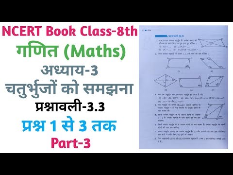 Part-3 || Maths, NCERT Book Class-8th | अध्याय-3, चतुर्भुजों को समझना | By-Aditya Ganguly