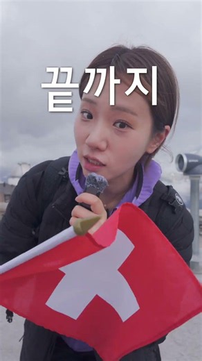 알고 가면 더 재밌는 여행 상식: 스위스 마테호른⛰️