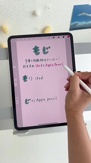 おでこ｜ブラシクリエイター on Instagram: "手書き投稿でオススメのiPadとApple Pencil iPad ▷ iPad Air Apple Pencil ▷ Apple Pencil 第２世代 詳しくはストーリーズに載せます👋🏻 ハイライトの"手書き始める"からでもご覧いただけます♡ ブラシのダウンロードはおでこ文具店へ！ 🏡 @odeco_ipad ୨୧┈┈┈┈┈┈┈┈┈┈┈┈┈┈┈┈┈┈୨୧ #ipad#procreate#プロクリエイト#手書き#手書き文字#手書き投稿#手書き加工#手書きデザイン#procreatebrushes#書く音"