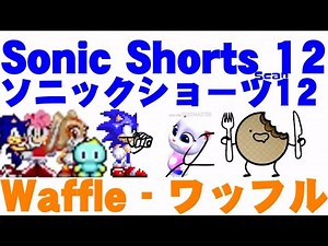 Sonic Shorts 12 Scan