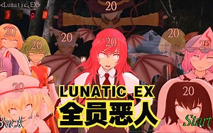【开飞机的Foxy】FNAY3重置版Lunatic EX通关！（全二十 全挑战）