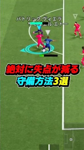 3 defensive methods that will definitely reduce the number of goals conceded! #efootball #efootba...