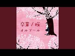 手紙～拝啓十五の君へ～（アンジェラ・アキ）