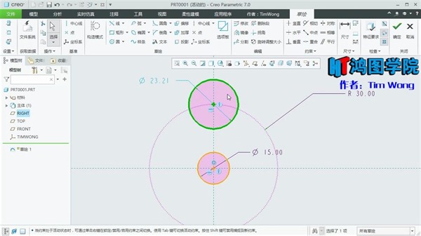 Proe/Creo草绘构造模式用法