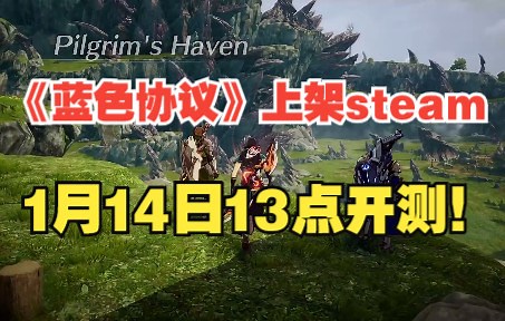 Blue Protocol蓝色协议新演示+测试时间+steam配置要求+加速器下载