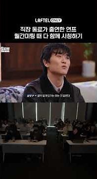댓글 모음집, 근데 슬랙 댓글인...🔥라프텔 현 개발자의 연애 프로그램 보러가기