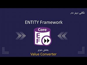 چرا از Value Converter در EF Core استفاده کنیم؟ (مثال واقعی + نکات)