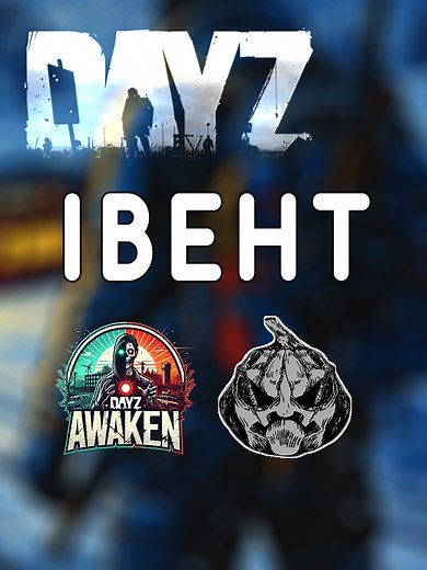 Івент з призами у грі DayZ: Виграй $100!