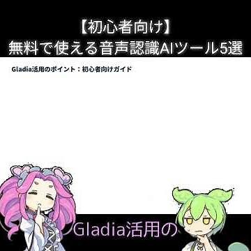 【初心者向け】無料で使える音声認識AIツール5選 #ずんだもん #ai初心者 #ai活用 #manus #nolang