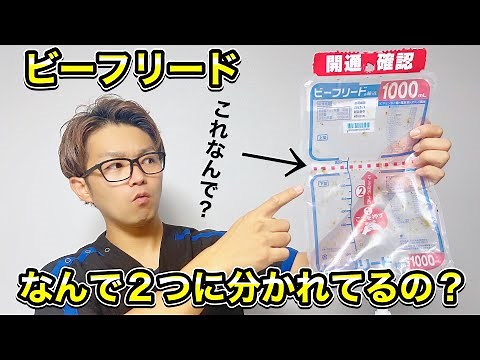 [Explaining the reason] A quick explanation of why B-Freed is divided into two