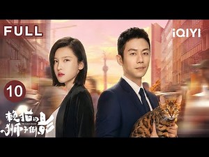 【FULL】The Lion's Secret EP10 | iQIYICDrama