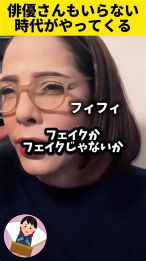 生成AIと俳優の未来：フェイクとの戦い