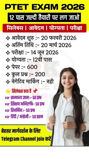 PTET 2026 Full Update 🔥 | Form Date, Eligibility, Exam Pattern | B.Ed Entrance