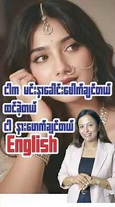 နားခေါင်းဖောက်တယ် နားရွက်ဖောက်တယ် ကို English လို ဘယ်လိုပြောမလဲ? #jllcenglishacademy #learnenglish