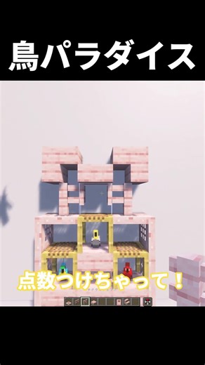 【マイクラ】超かわいいオウム部屋つくったｗｗ #shorts #マイクラ