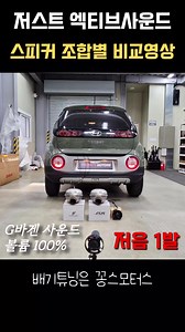 사운드 스피커 구성별 비교 분석 영상