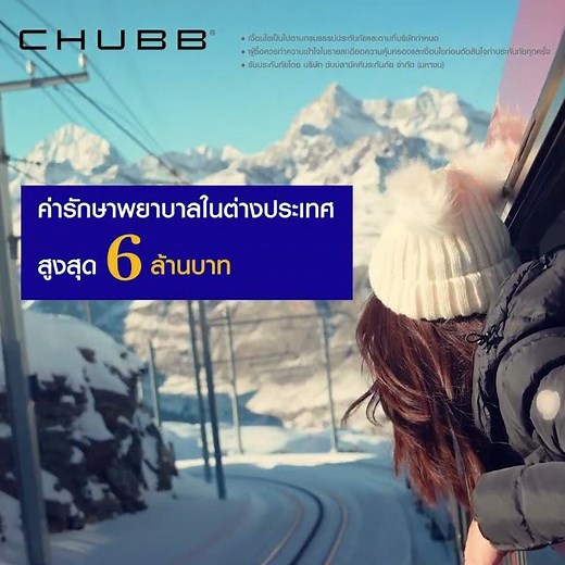 ค่ารักษาพยาบาลสูงสุด 6 ล้านบาท | ประกันภัยการเดินทางต่างประเทศ Chubb Travel Buddy