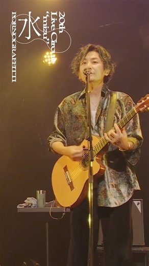 『アゲハ蝶』20thライヴサーキット“水” #ポルノグラフィティ #アゲハ蝶 #種水果実