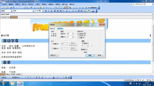 信息技术会考-frontpage操作题视频辅导-06-计算机学业水平考试