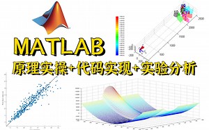 3小时我居然就搞懂了大学四年没学会的B站最新的MATLAB教程！草履虫都能学会的原理 代码实现 实验分析，学不会UP跪下（机器学习算法/神经网络）