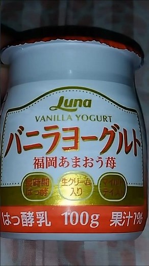 今日のおやつ バニラヨーグルト🍓福岡あまおう苺#日本ルナ#ヨーグルト#いちご