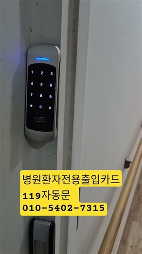 병원 환자 출입전용 자동문 출입통제