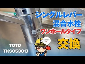 [DIY Faucet Replacement] How to Replace a Single-Hole Single-Lever Mixer Faucet