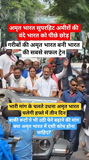 गरीबों की अमृत भारत बनी भारत की सबसे सफल ट्रेन#shorts #railway#news#kashmirexpress