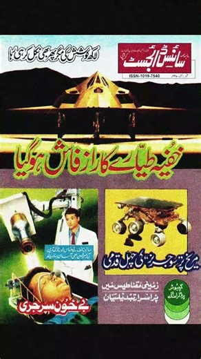 Science Digest Pakistan (September–October 1997 Issue)