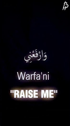 Dua Between Two Sujud (Prostrations) 🕋 | Islamic Forgiveness Dua | Rabbighfirli Warhamni #dua #short