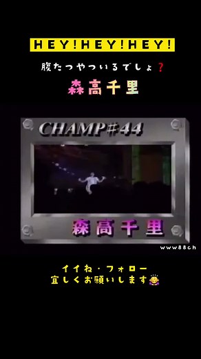 森高千里の爆笑トークを楽しもう！